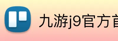 九游j9官方首页 Logo